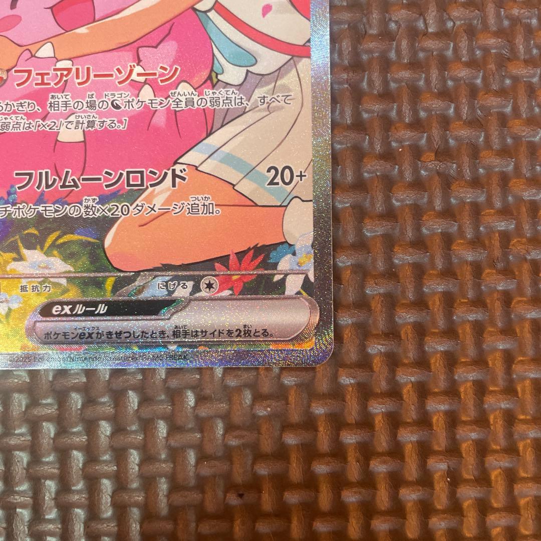 ポケモンカードリーリエのピッピsar