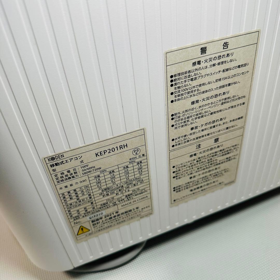 広電 KODEN KEP201RH スポットクーラー 2021年製