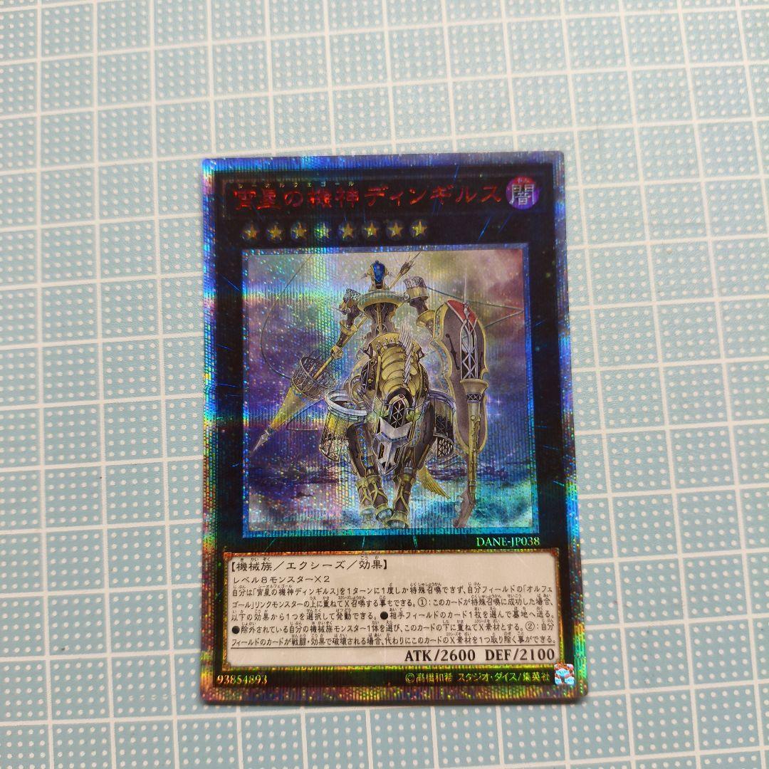 遊戯王　宵星の機神ディンギルス 20thシークレットレア1枚