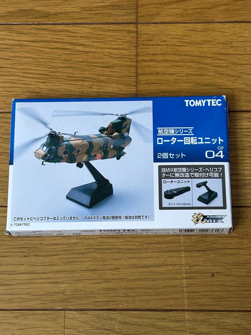 技MIX CH-47J＆フライトユニット＆回転ユニット＆エッチングパーツ 4点