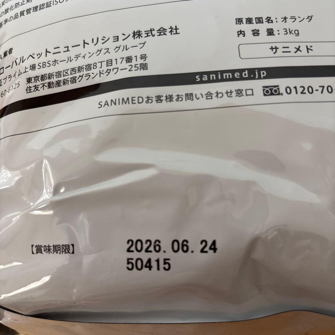SANIMED ドライフード 3kg 成犬用　2袋