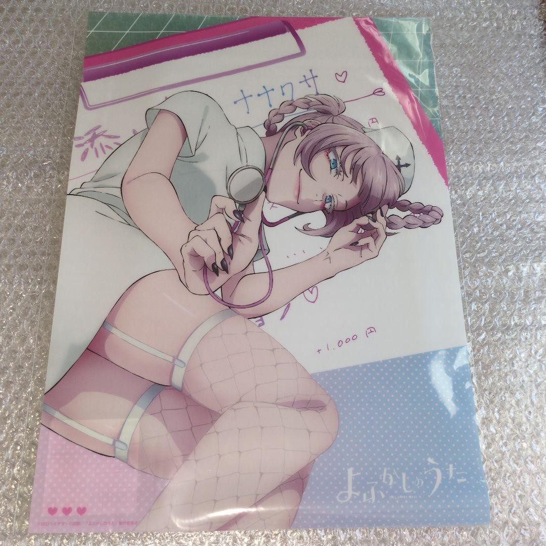 よふかしのうた　クリアファイル　タペストリー　シーツ