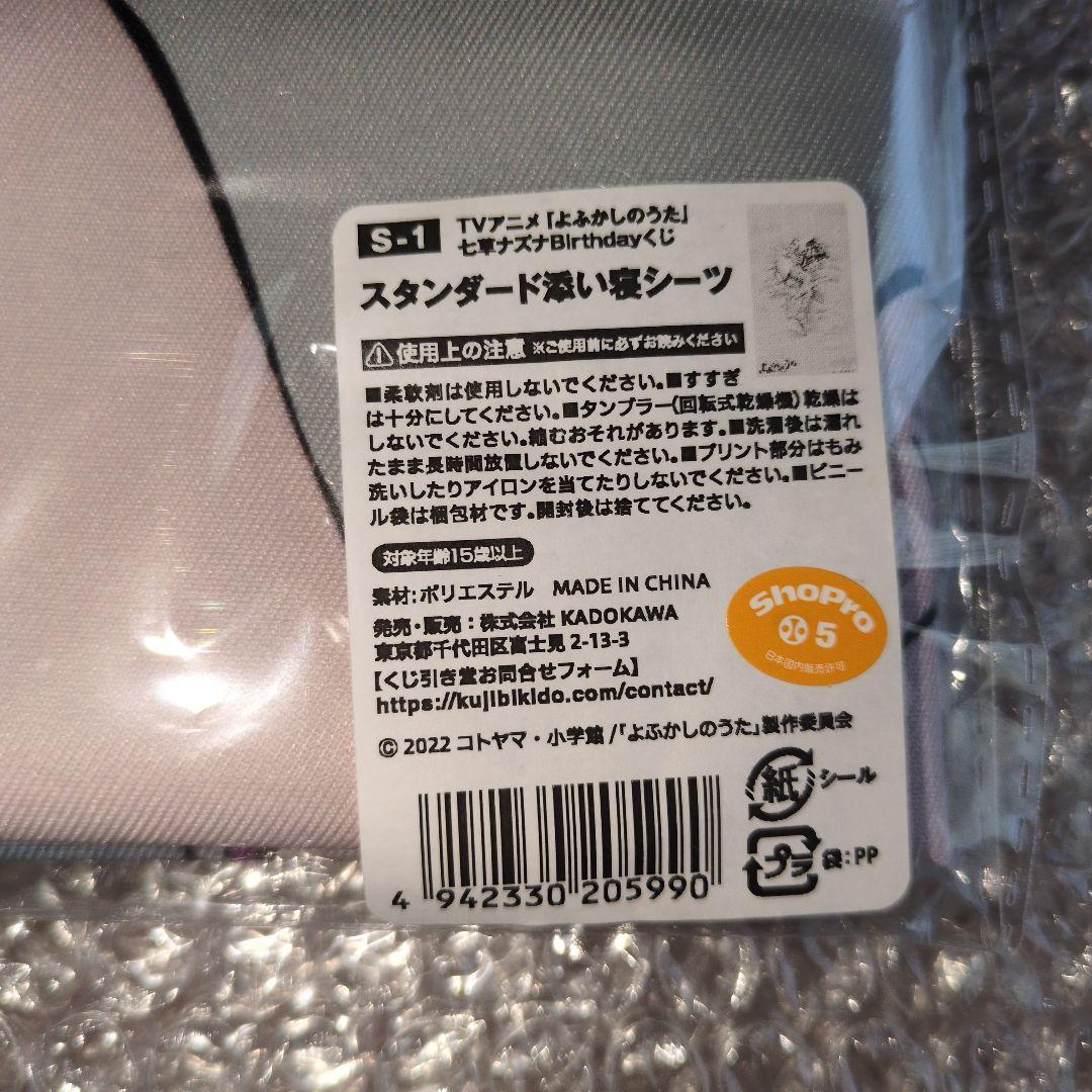 よふかしのうた　クリアファイル　タペストリー　シーツ