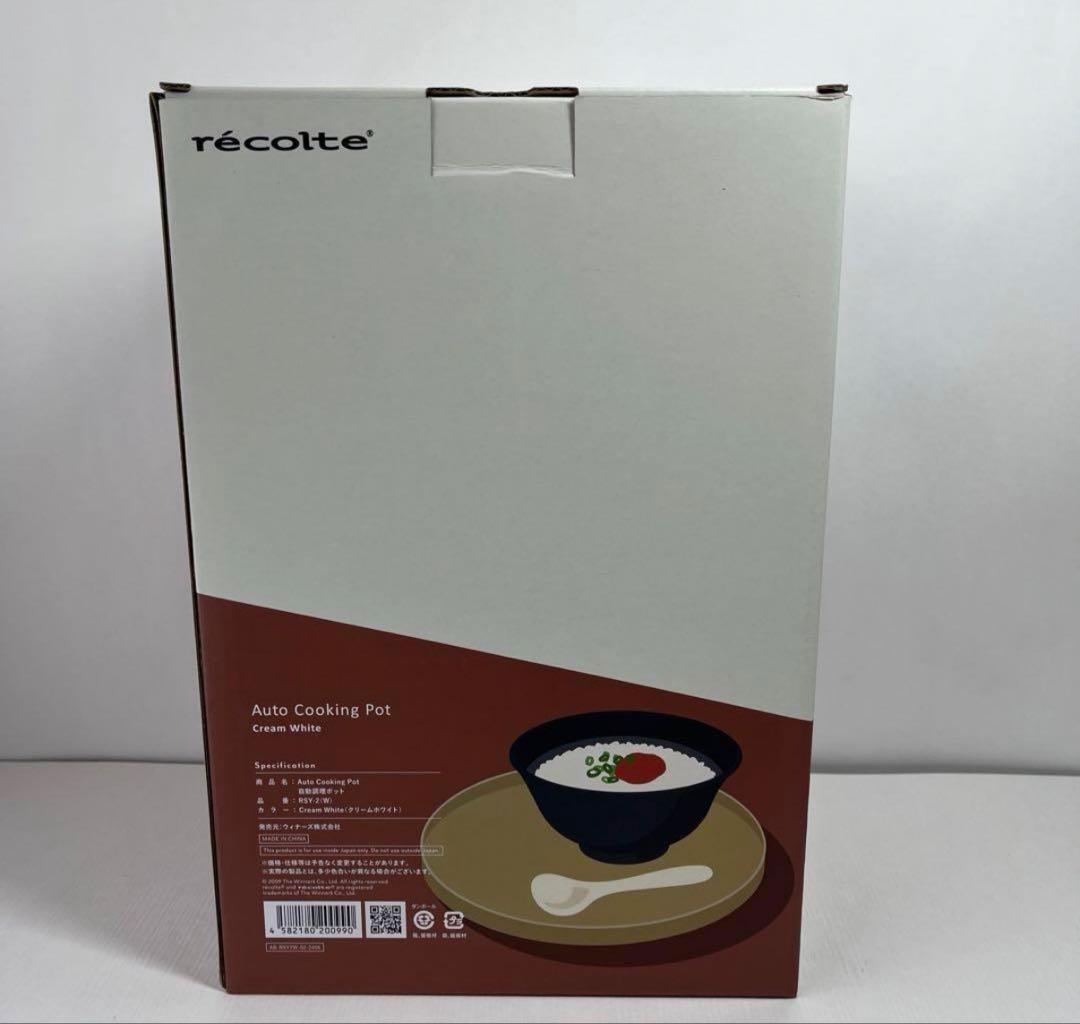 大特価・新品　レコルト 自動調理ポット RSY-2　クリームホワイト