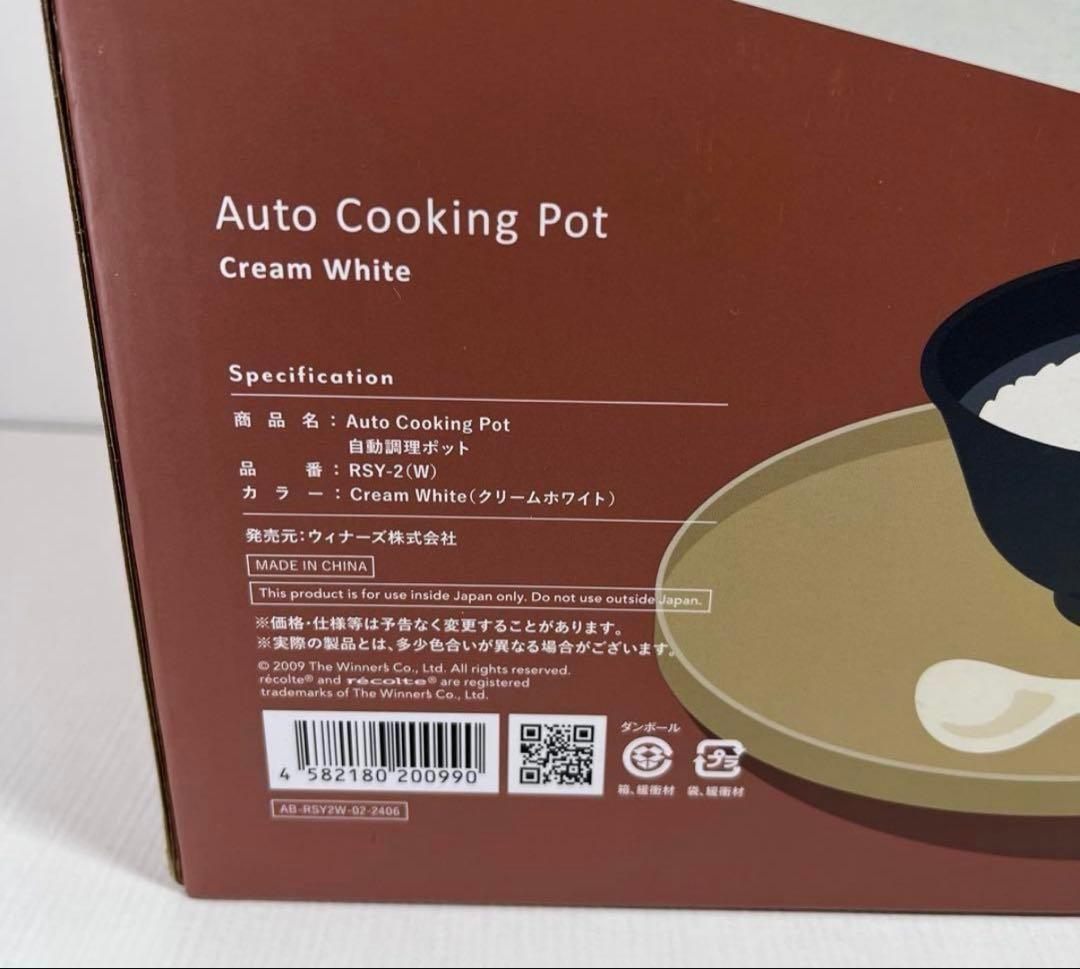 大特価・新品　レコルト 自動調理ポット RSY-2　クリームホワイト