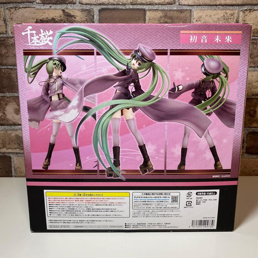 フリーイング　初音ミク　千本桜　フィギュア