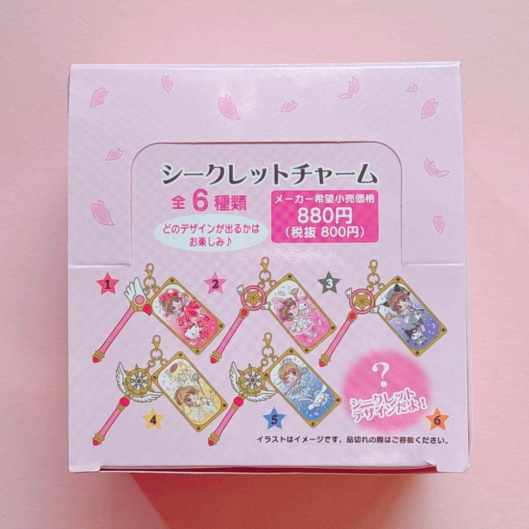 ♡サンリオ カードキャプターさくら マイメロ マスコット チャーム キーホルダー