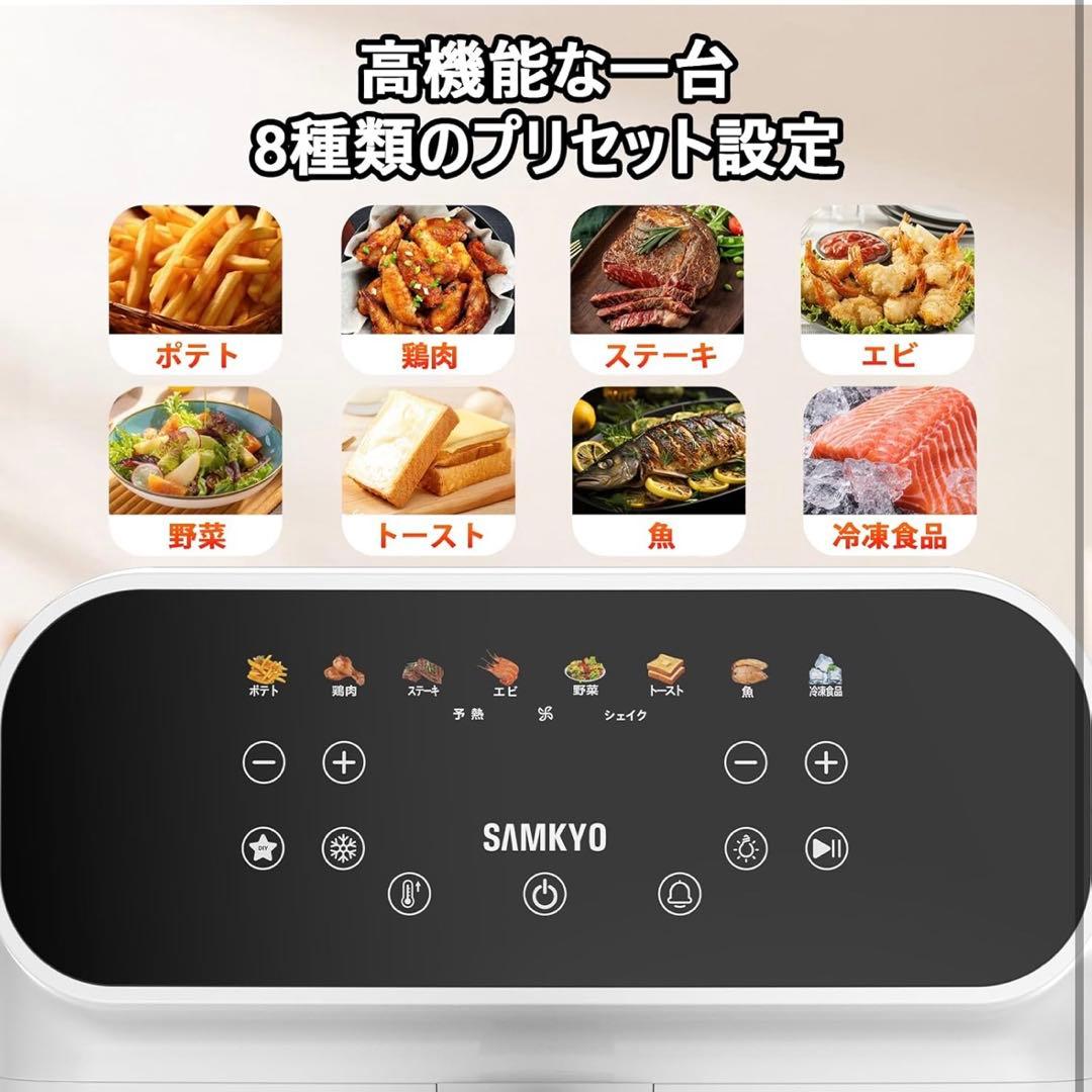 SAMKYOノンフライヤー 6.2L大容量 2-6人用エアフライヤータッチパネル