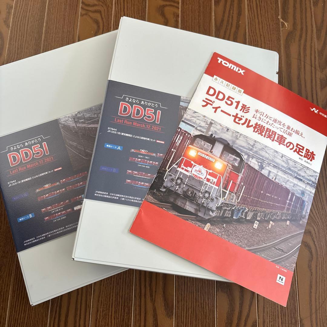 TOMIX 97944 愛知機関区DD51さよなら貨物列車セット