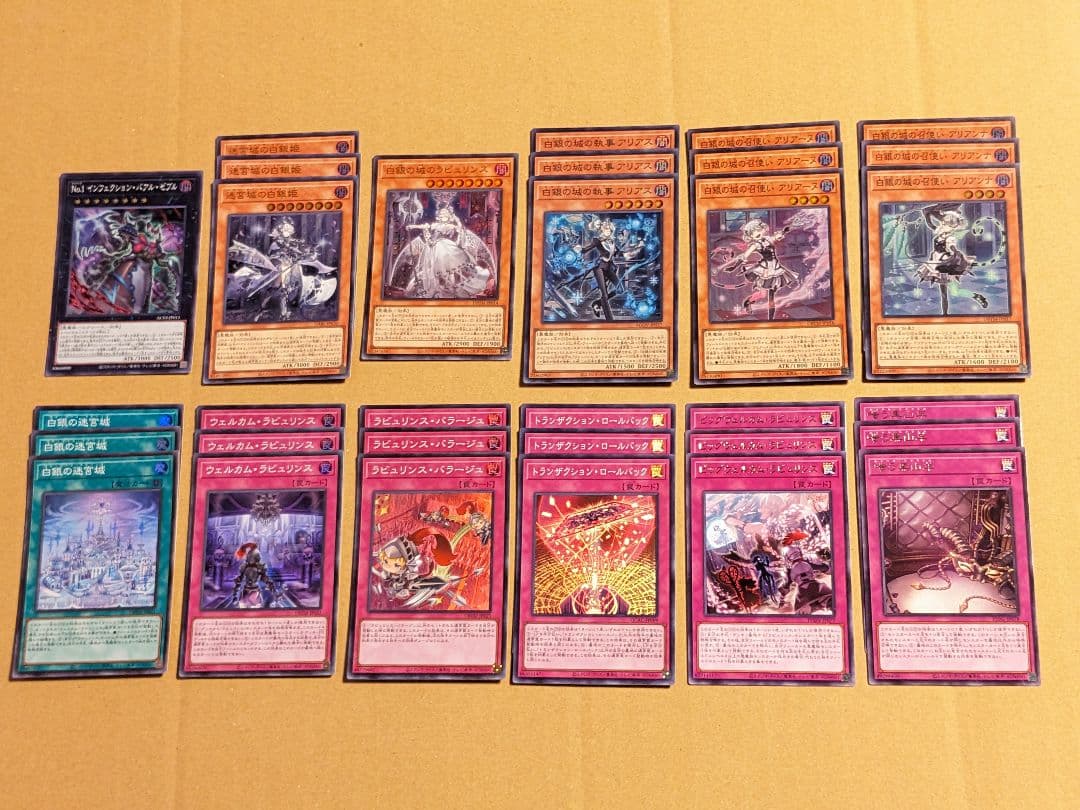 遊戯王 ラビュリンス パーツ まとめ ③