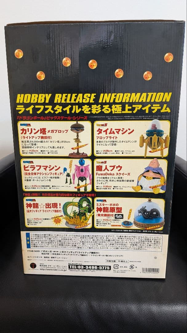 ドラゴンボール ミスターポポの神龍原型