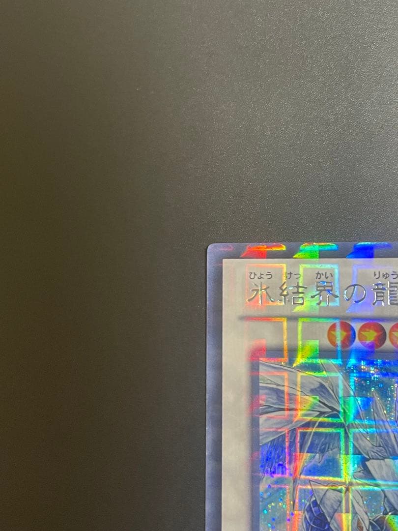 氷結界の龍 トリシューラ シークレット DTC3