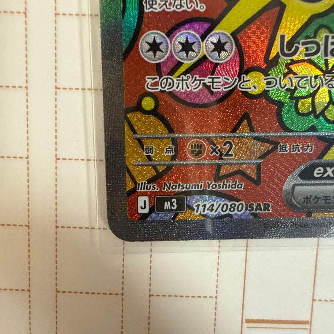 ニャースex sar 超美品