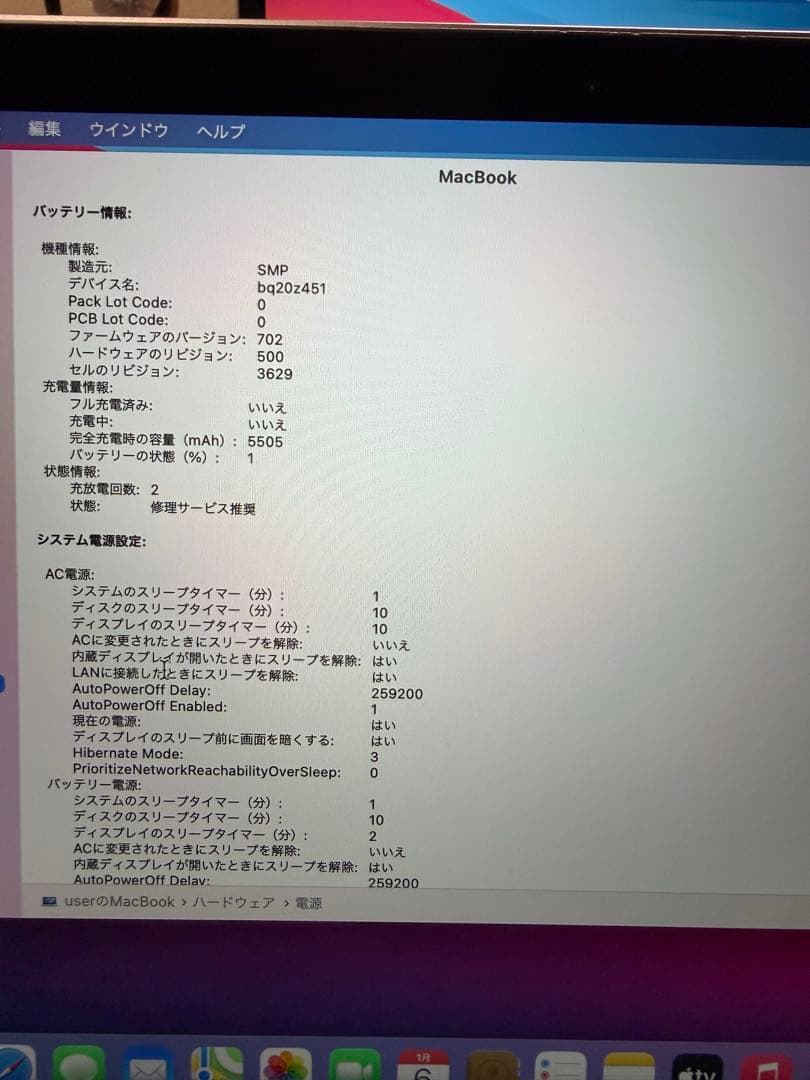 macbook 12インチ　m3-8-256 バッテリー不具合　ジャンク扱い