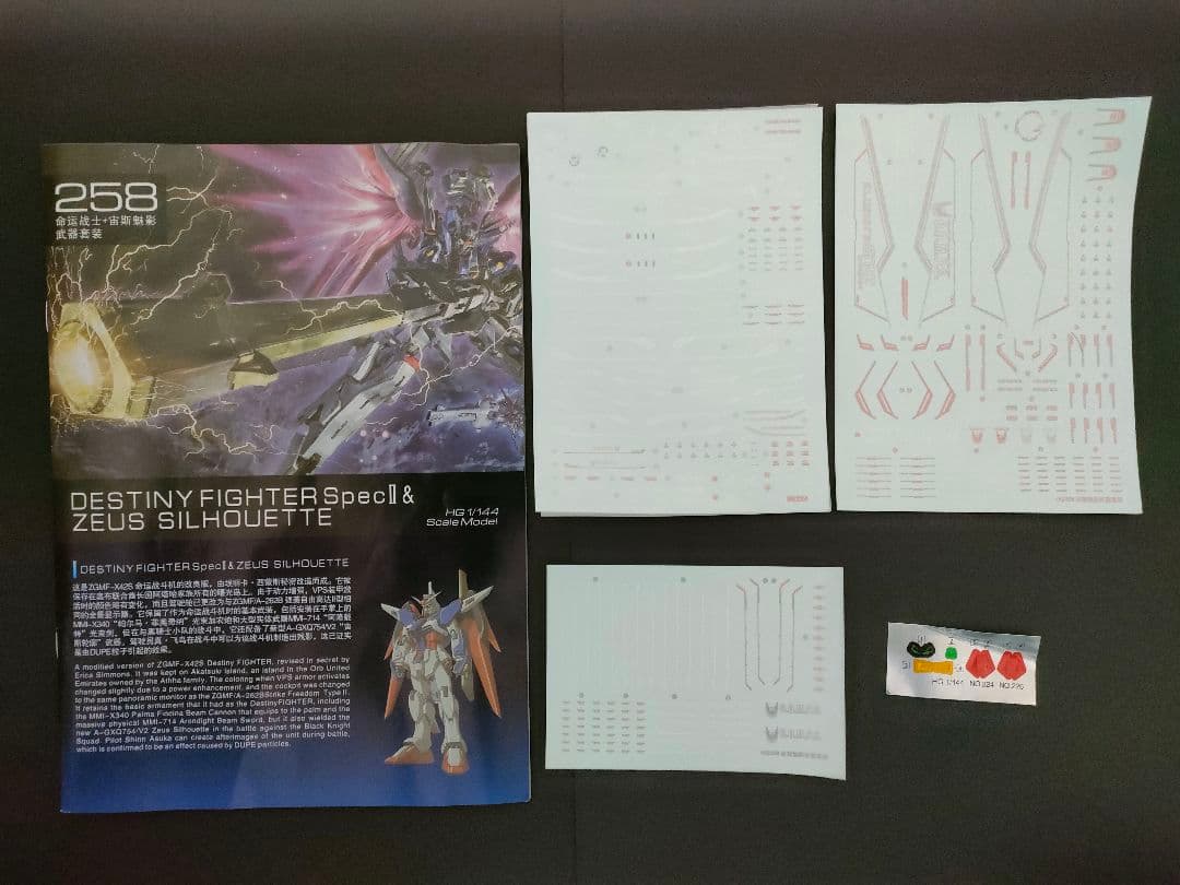 HG デスティニーガンダム(ハイネ専用機)＆ゼウスシルエット[海外製]