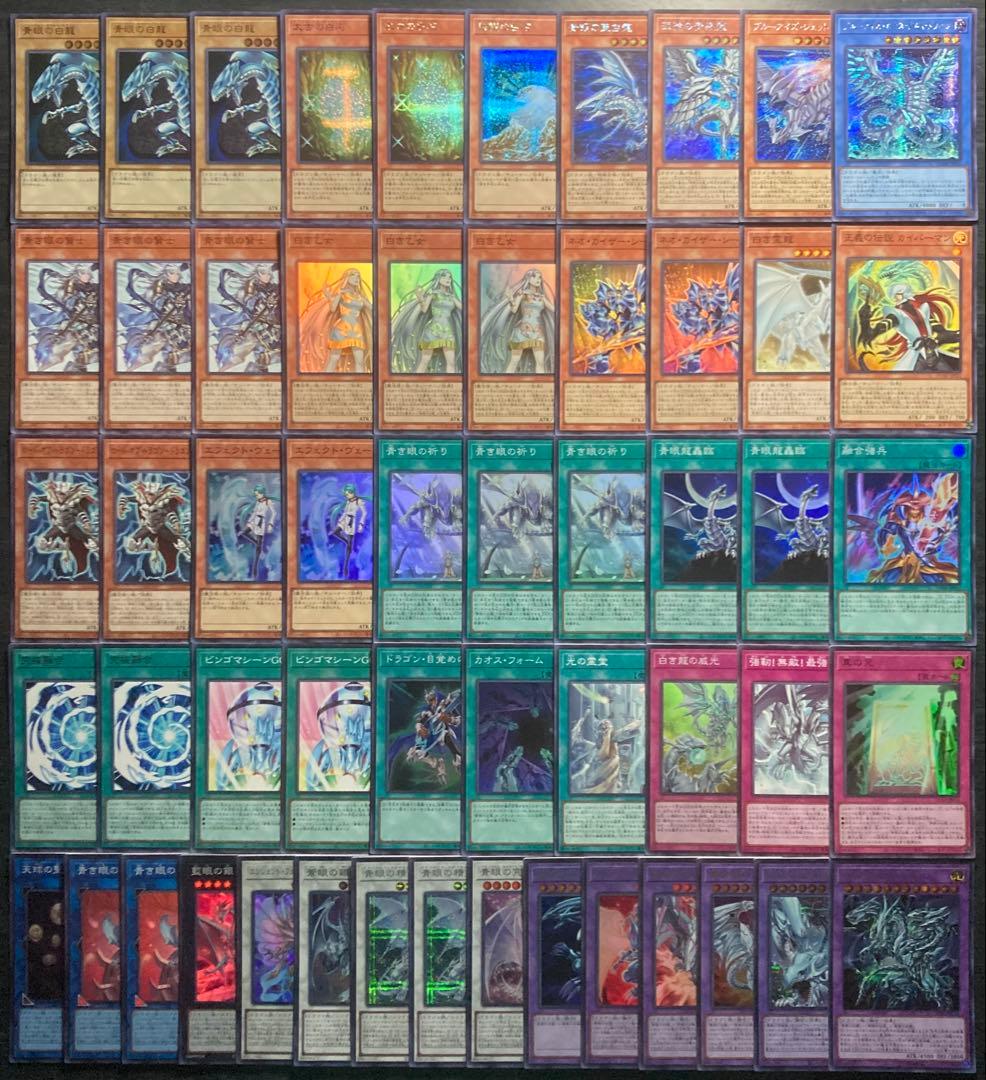 遊戯王 ブルーアイズデッキ 青眼デッキ 55枚 構築済みデッキ EXデッキ付き①