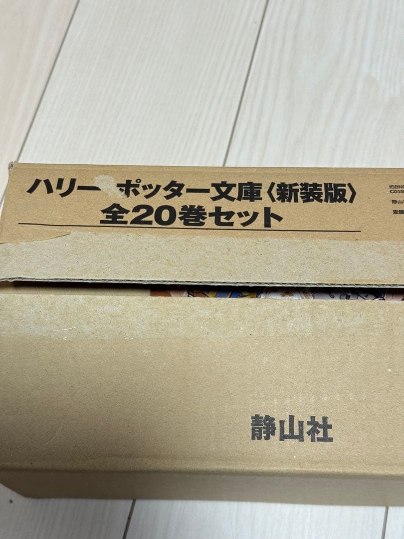 【美品】ハリー・ポッター文庫〈新装版〉全20巻セット