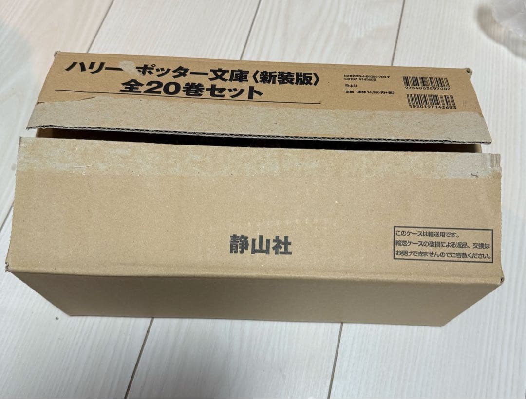 【美品】ハリー・ポッター文庫〈新装版〉全20巻セット