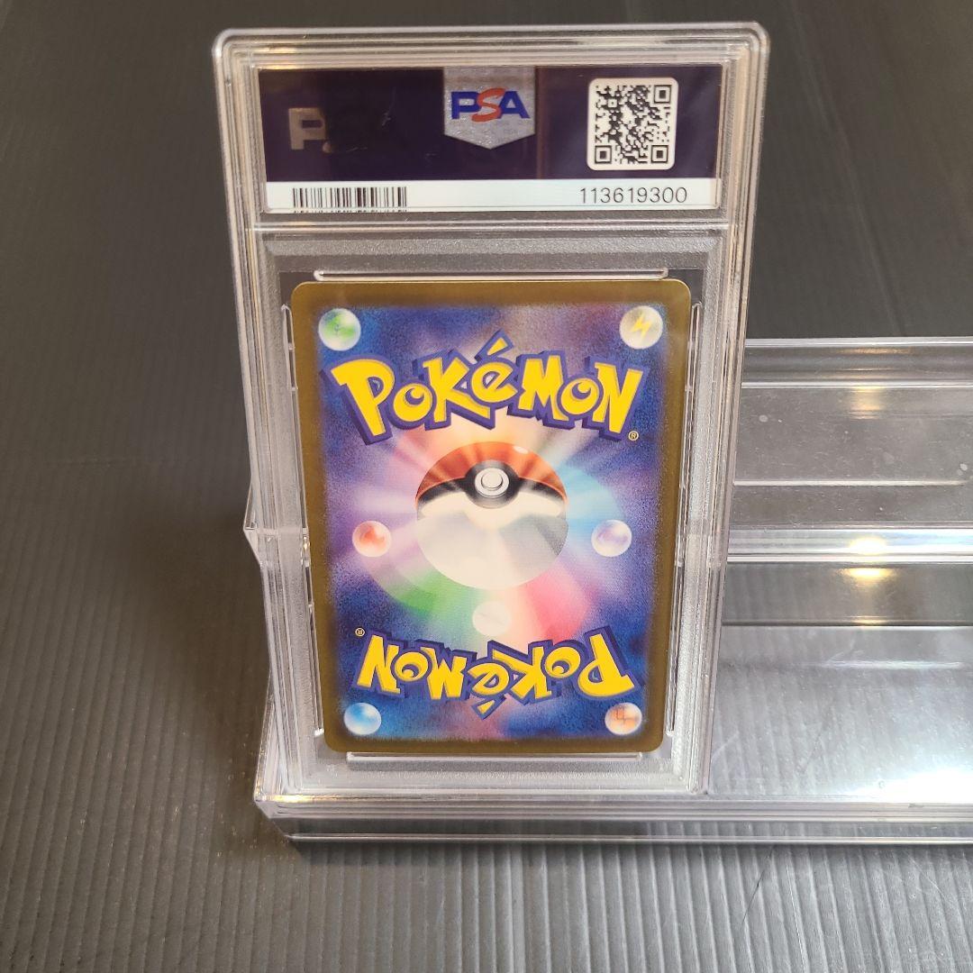 【ポケカ】リザードンex SAR SV3 黒炎の支配者 PSA10