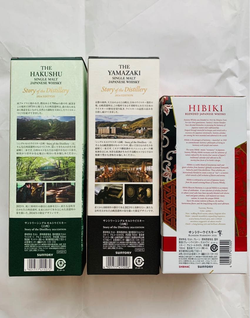 サントリーシングルモルトウイスキー　山崎　白州　響　2024 3本セット