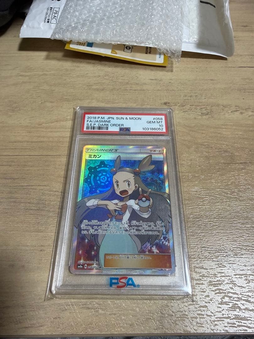 本日中まで！高騰中【激安】PSA10ミカン SR ダークオーダー 058/052