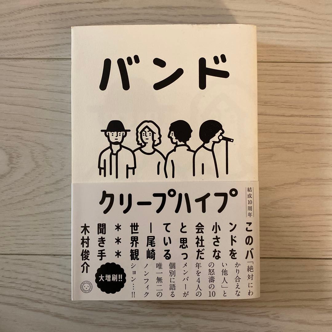 クリープハイプ　尾崎世界観　本　まとめ売り　11点