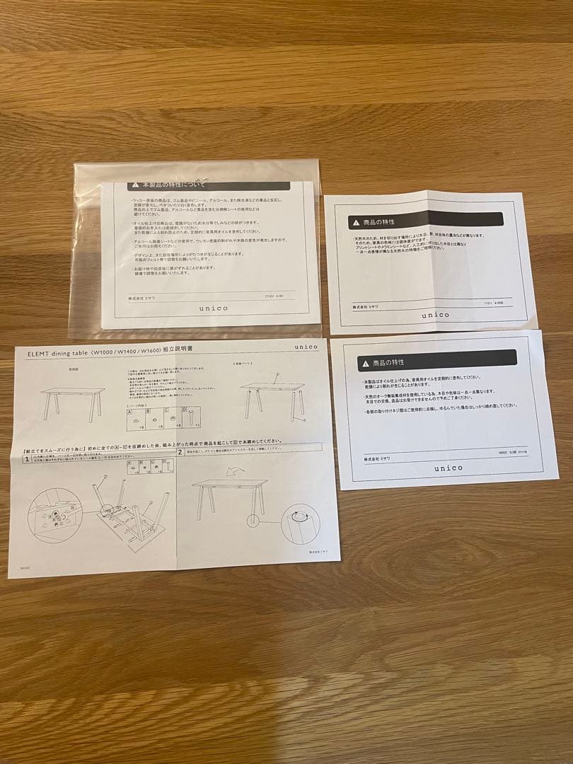 ウニコ　ELEMT(エレムト)ダイニングテーブル W1400