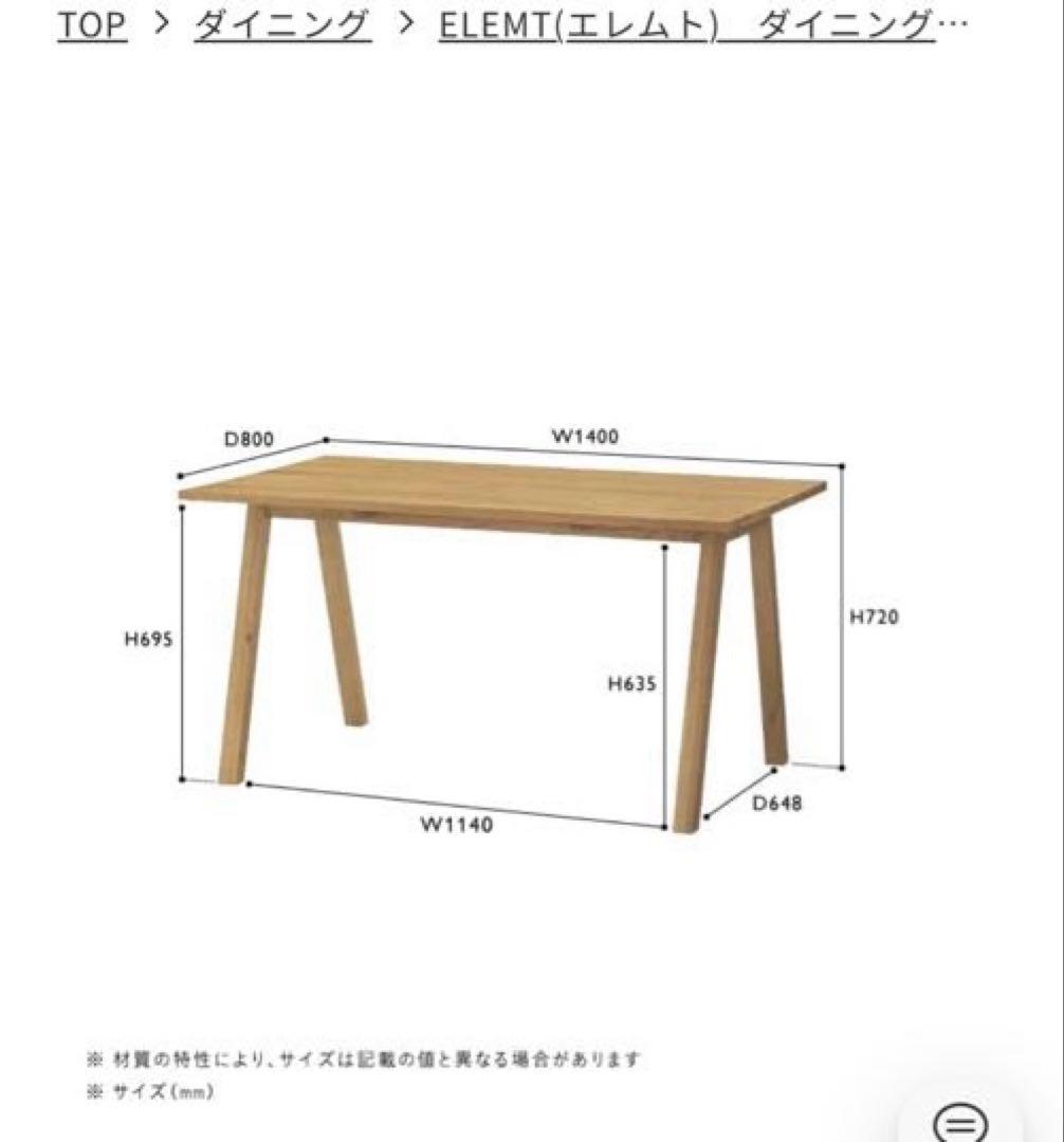 ウニコ　ELEMT(エレムト)ダイニングテーブル W1400