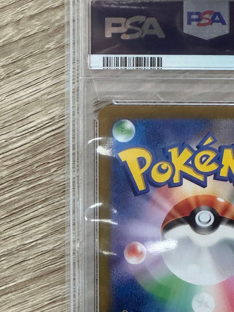 超電ブレイカー1 BOX、ピカチュウsar psa10