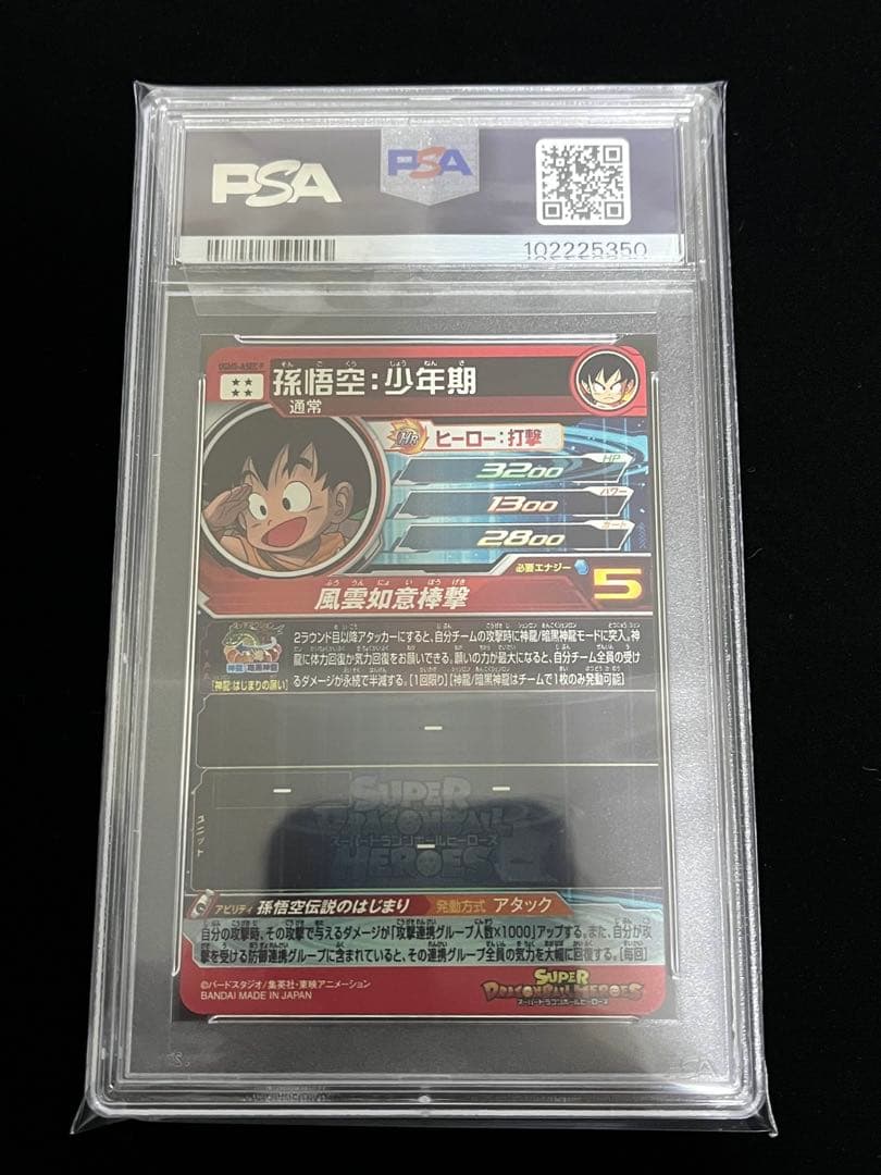 ドラゴンボールヒーローズ　UGM5-ASEC P UGM5-ASEC PSA10