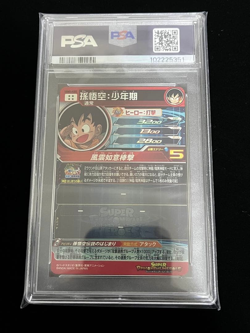 ドラゴンボールヒーローズ　UGM5-ASEC P UGM5-ASEC PSA10