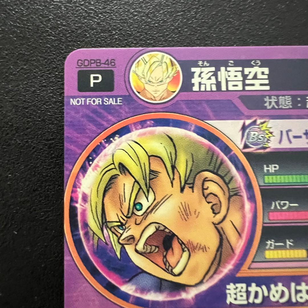【極美品】ドラゴンボールヒーローズ GDPB-46 孫悟空