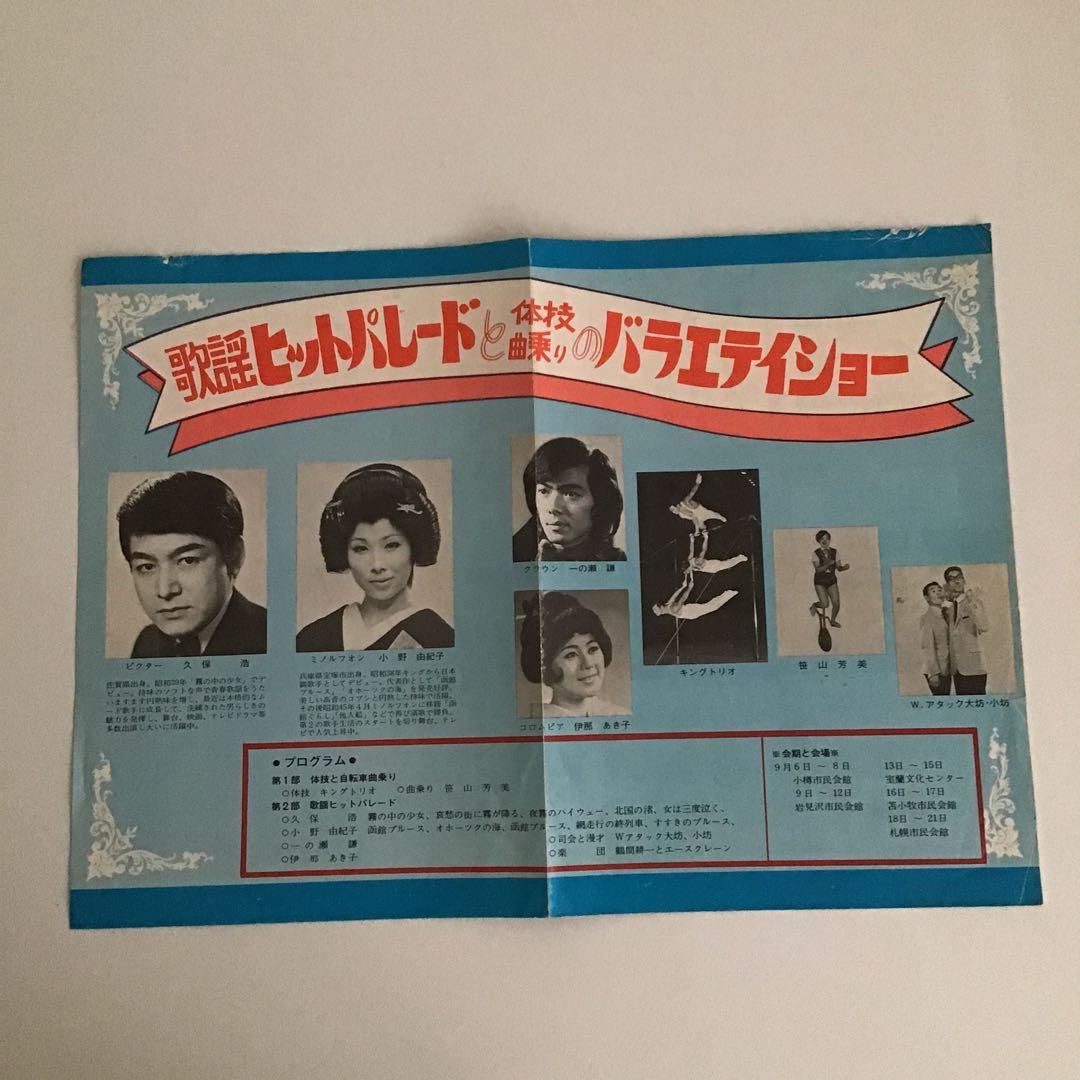 札幌鉄道管理局　北海道総局　印刷物　年代物✨鉄道グッズ