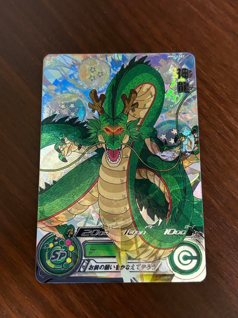 スーパードラゴンボールヒーローズ　神龍　MM6-lsec