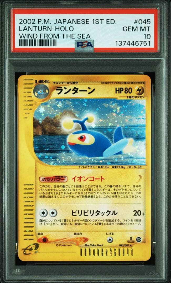 PSA10＊ランターン カードe ホロ 海からの風 世界208枚