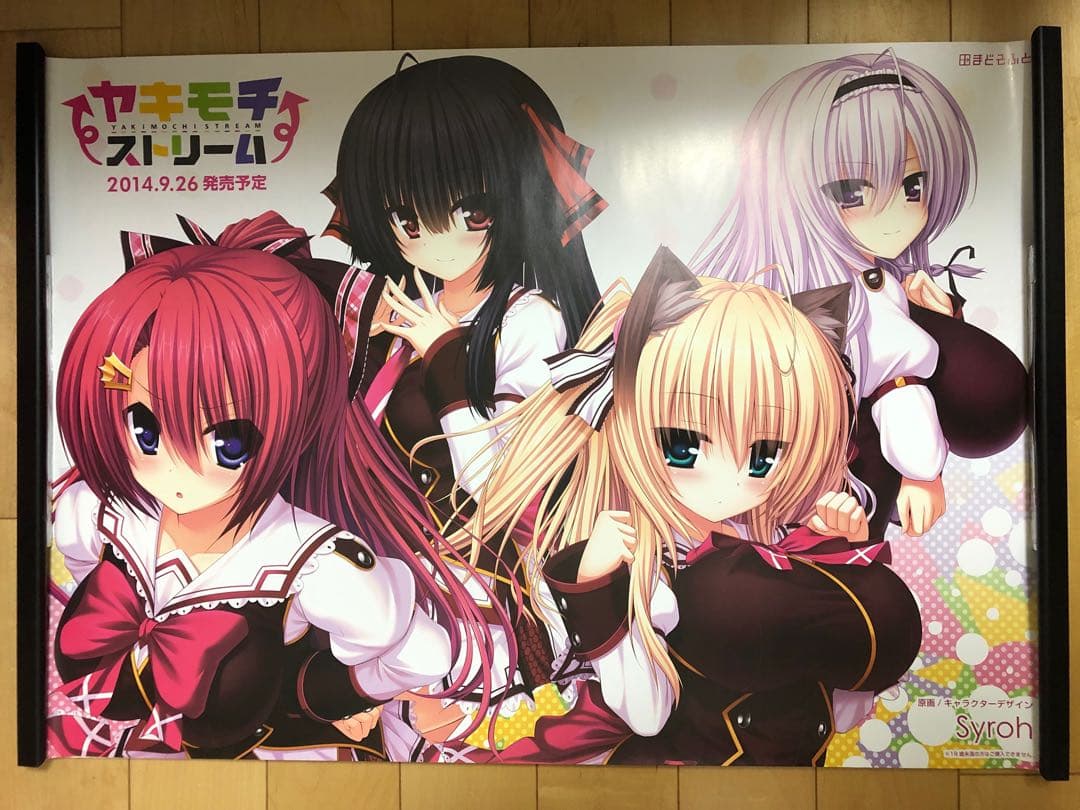 【非売品】ヤキモチストリーム syroh B2 サイズ ポスター