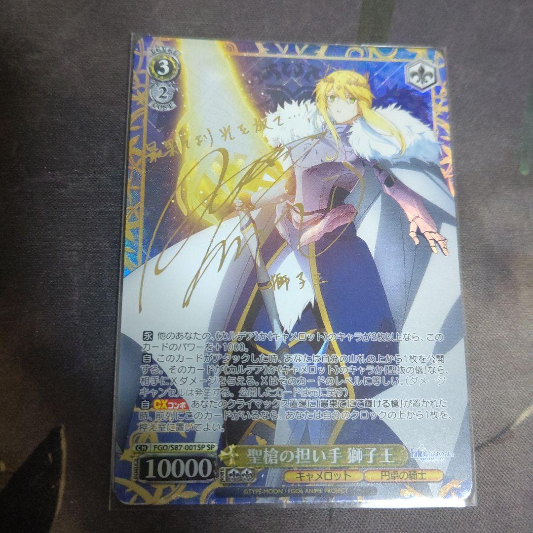 聖槍の担い手 獅子王 SP サイン