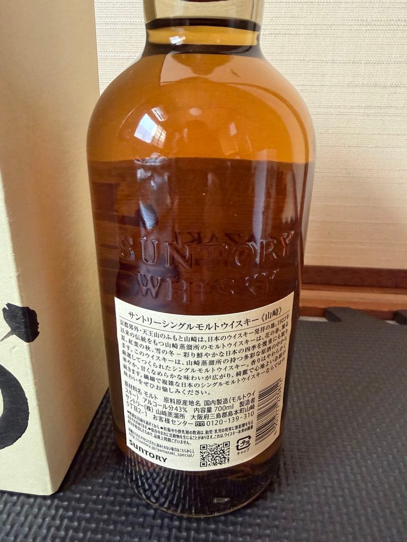 サントリー 山崎シングルモルトウイスキー 700ml 43%