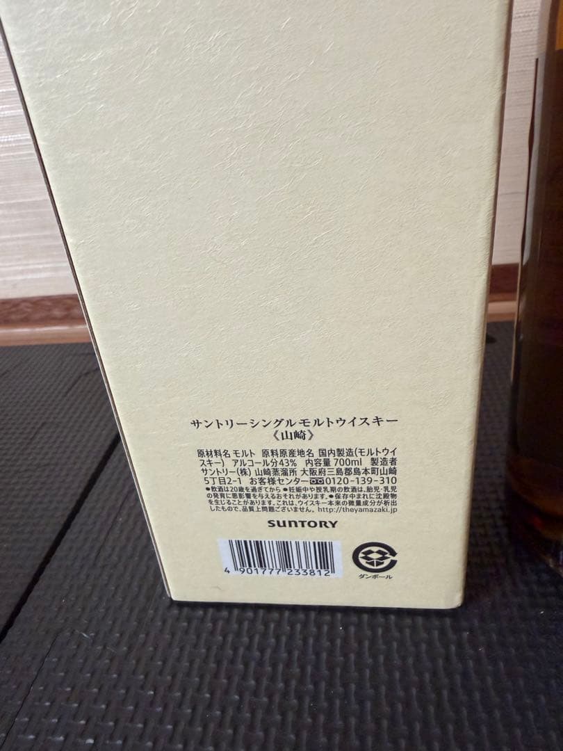 サントリー 山崎シングルモルトウイスキー 700ml 43%