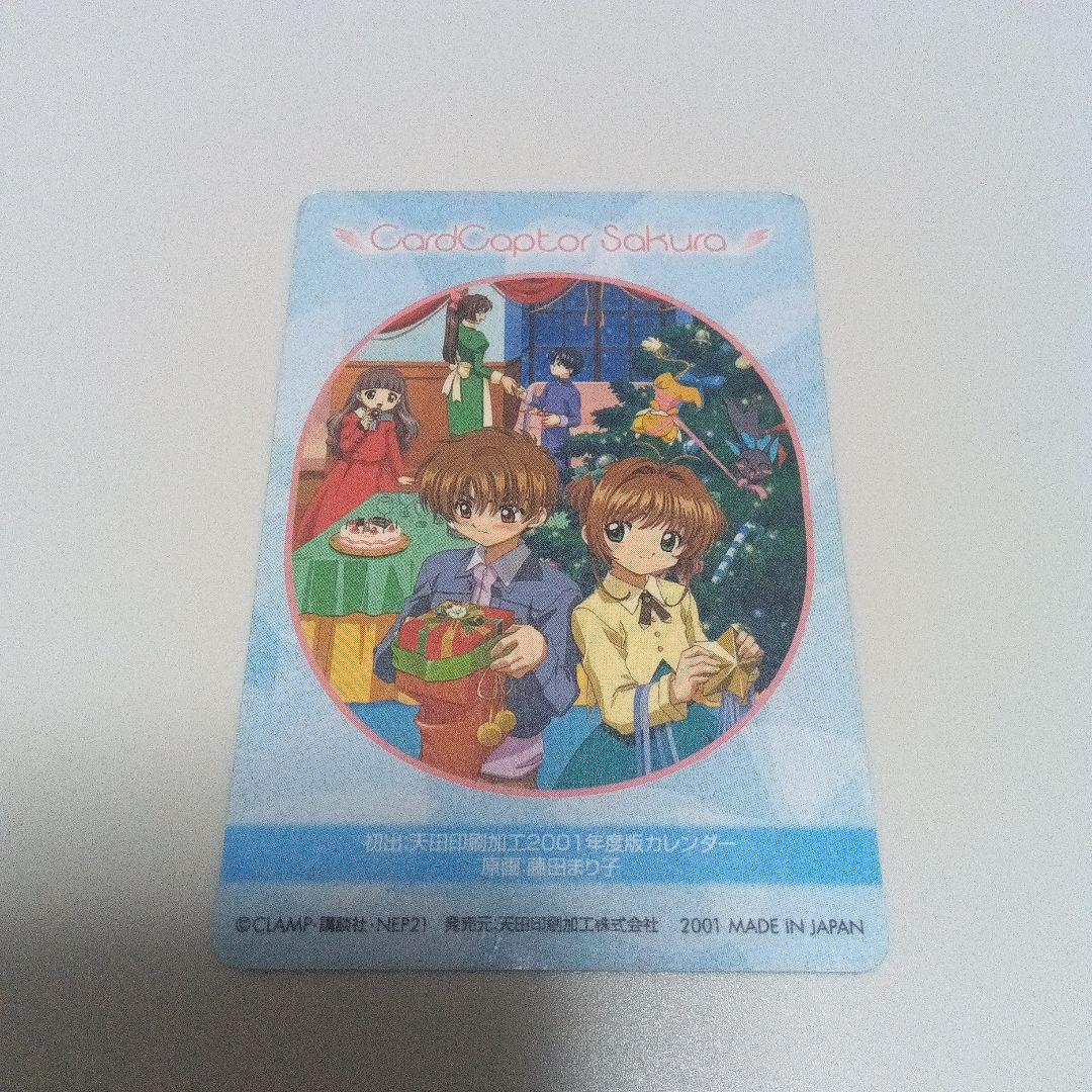 NO.198 カードキャプターさくら　PPカード　メタリックカード