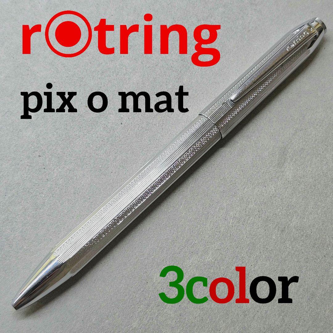 rotring ロットリング pix o mat 振り子式ボールペン 廃盤