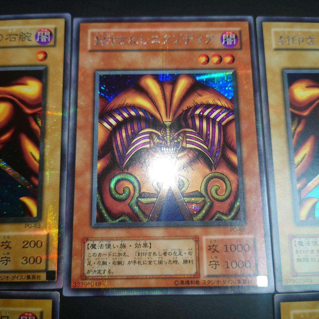 封印されしエクゾディア 2期 シークレット フルコンプリート