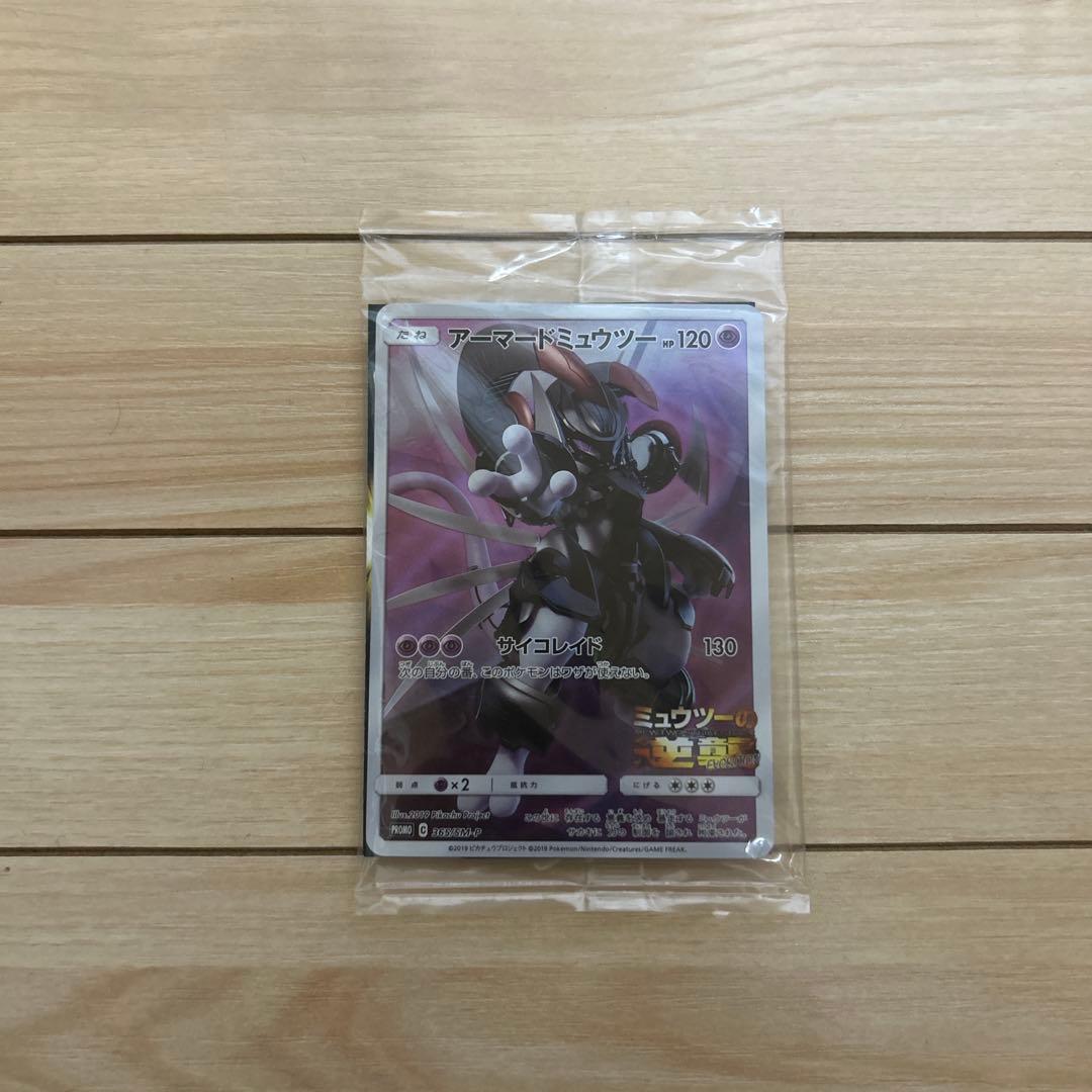 kein様　ポケモンカード アーマードミュウツー 他 3枚セット