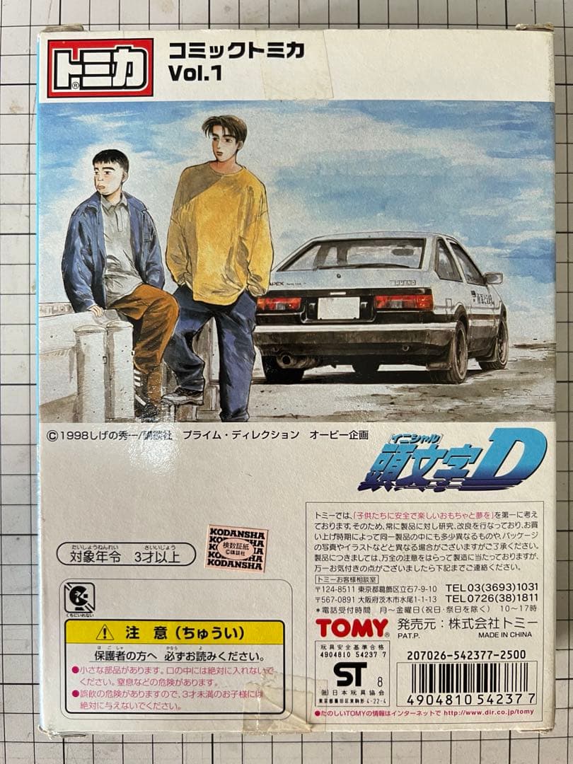 「頭文字 D」【公道最速伝説】❗️トミカ ミニカー
