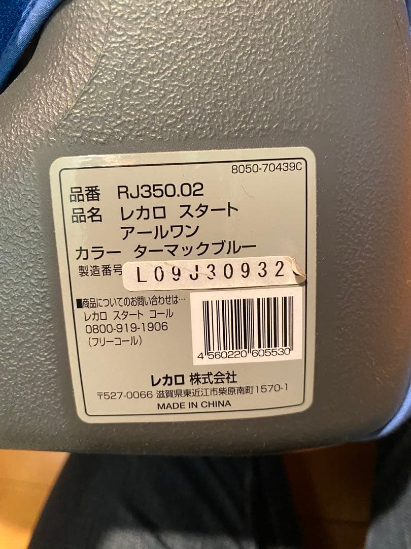 RECARO チャイルドシート アールワン　青　ターマックブルー　美品中古です