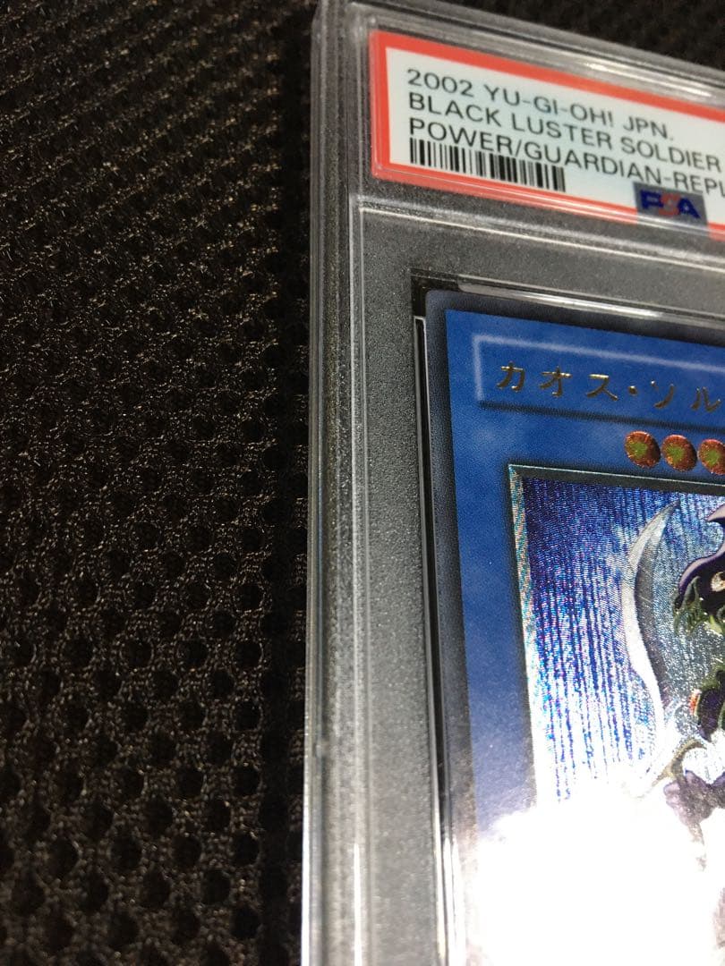 遊戯王 PSA6 現存105枚 カオス・ソルジャー アルティメット（レリーフ）