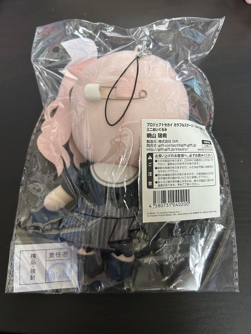 プロセカ　ミニぬいぐるみ　Gift 暁山瑞希