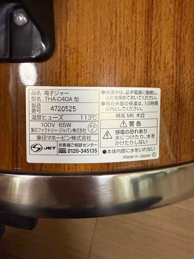 長岡式酵素玄米　保温ジャー　象印