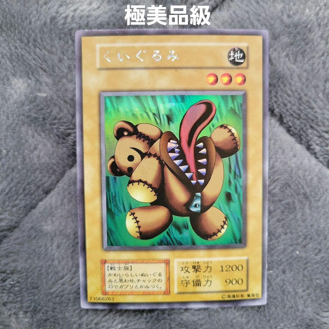 【年末年始特価】 遊戯王 初期 くいぐるみ ウルシク　美品 PSA