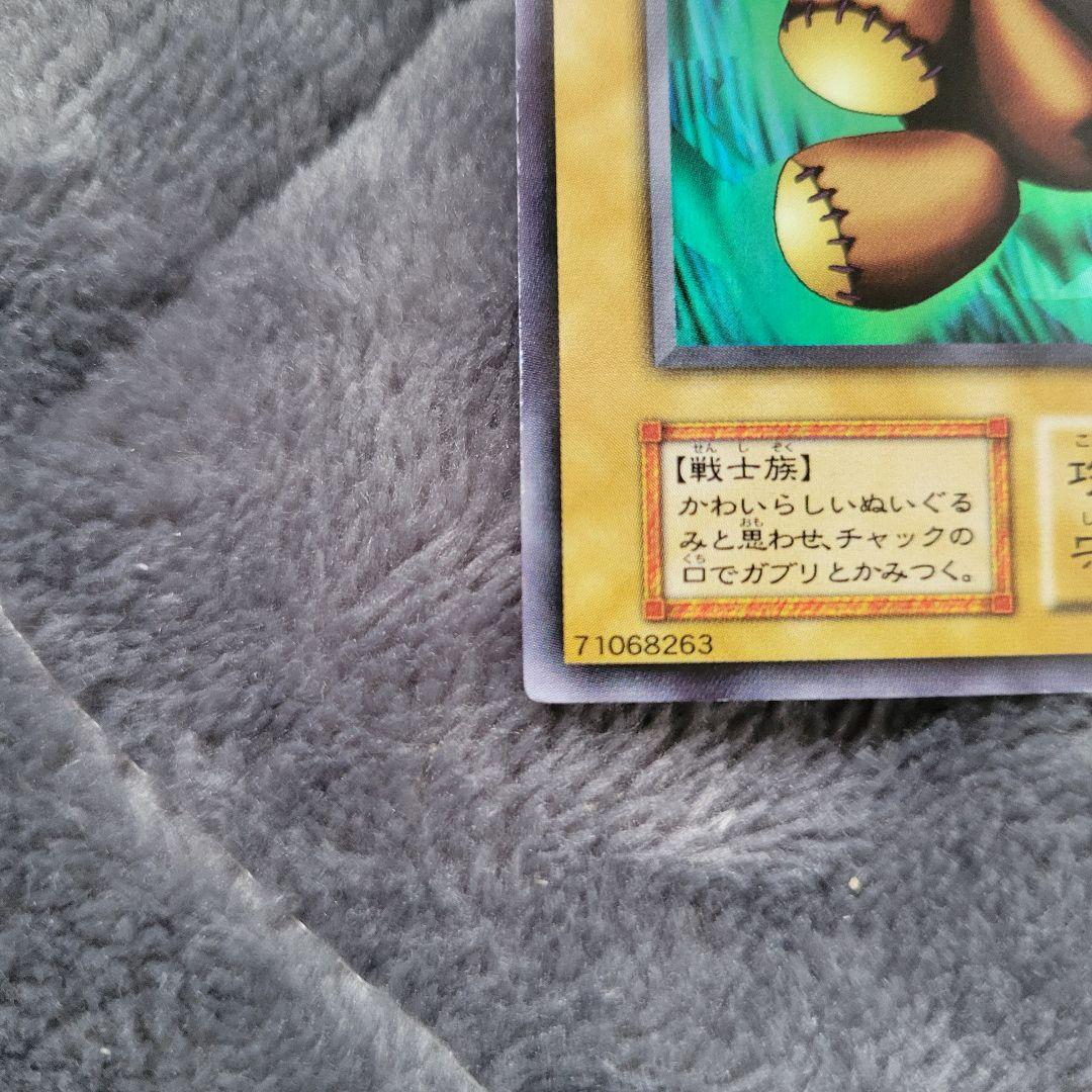 【年末年始特価】 遊戯王 初期 くいぐるみ ウルシク　美品 PSA